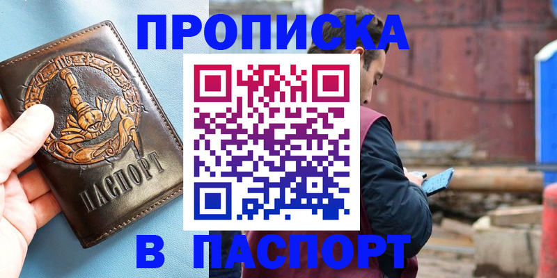 прописка в Мариинском Посаде